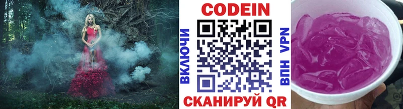 Codein напиток Lean (лин)  Щигры 